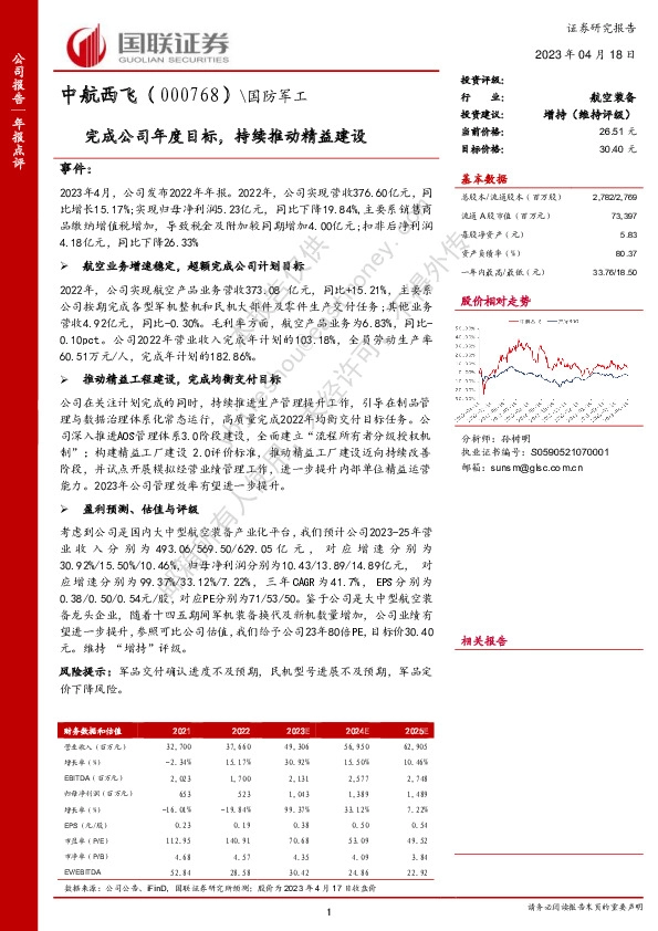 完成公司年度目标，持续推动精益建设