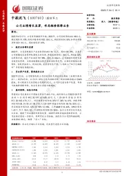 公司业绩增长显著,布局维修保障业务