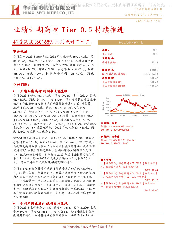 系列点评三十三：业绩如期高增Tier 0.5持续推进