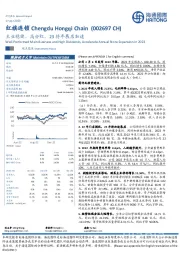 主业稳健、高分红,23将年展店加速