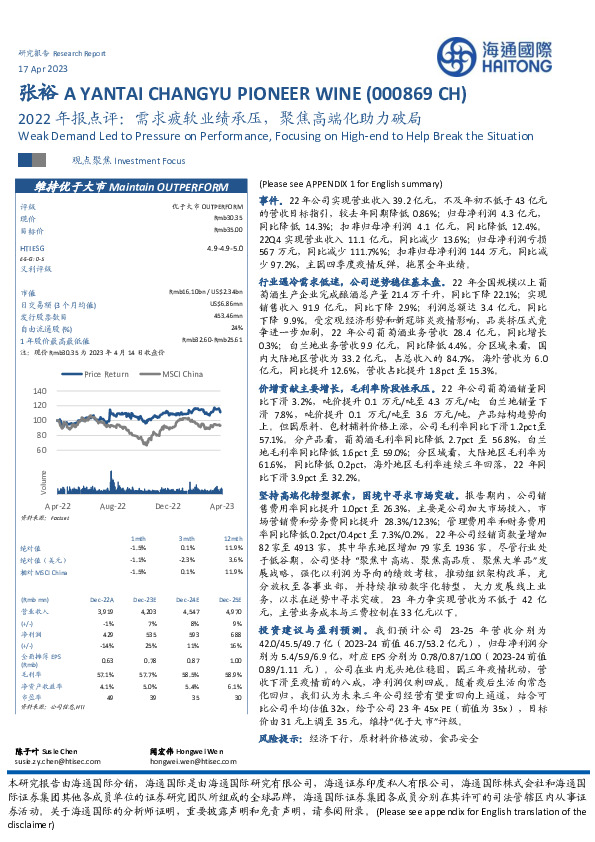 2022年报点评：需求疲软业绩承压，聚焦高端化助力破局