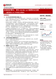 数码视讯2022年年报点评报告：实现较好增长，深化4K/8K+AI+视频安全发展