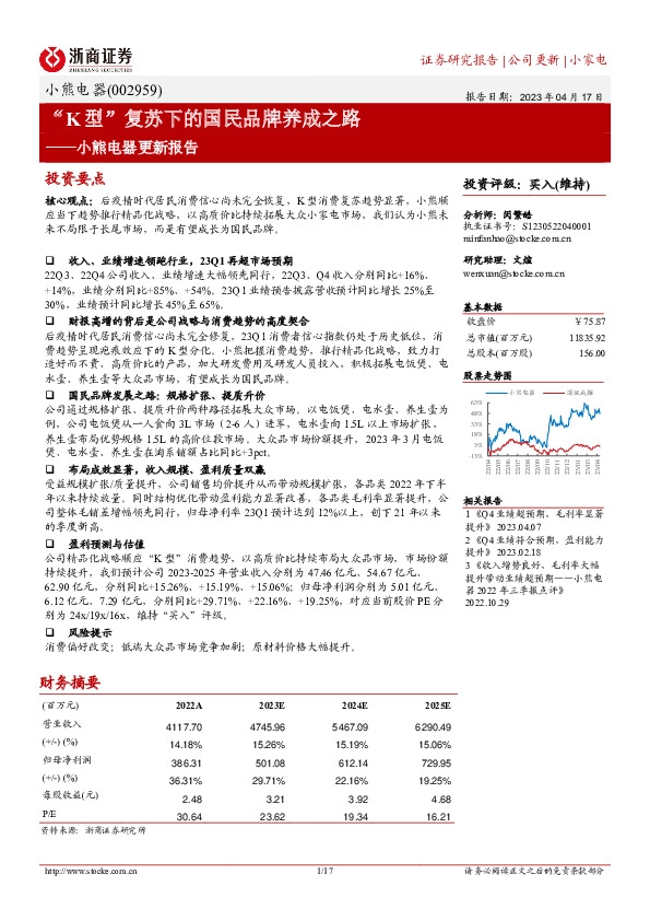 小熊电器更新报告：“K型”复苏下的国民品牌养成之路