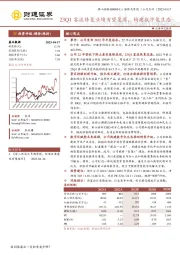 23Q1客流修复业绩有望复苏，构建数字化生态