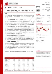 盈利能力持续提升，Q1扣非同比增长33.17%