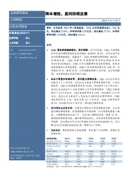 降本增效,盈利持续改善