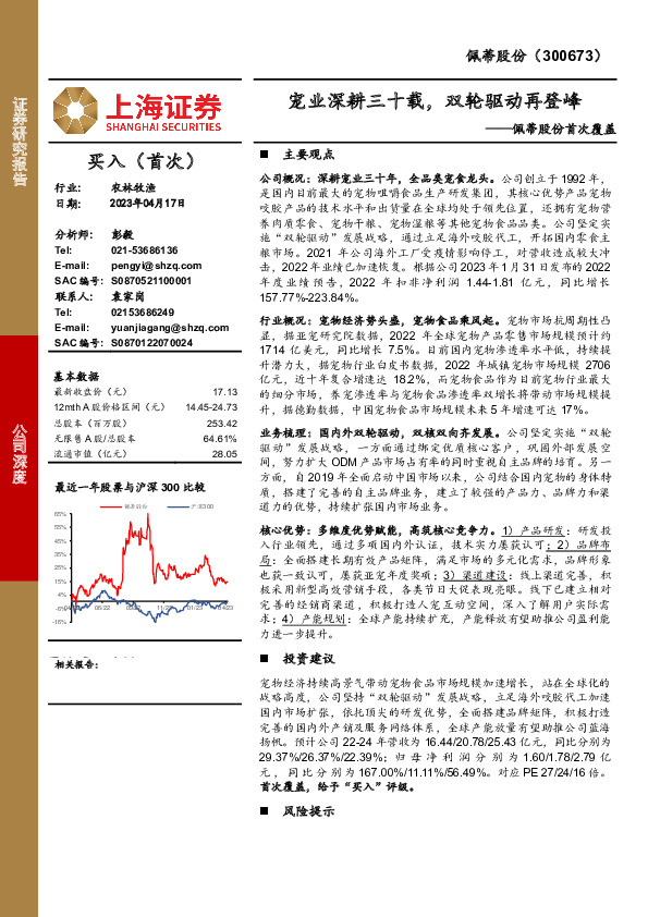 佩蒂股份首次覆盖：宠业深耕三十载，双轮驱动再登峰