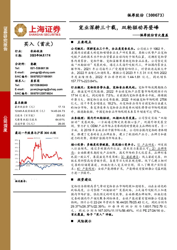 佩蒂股份首次覆盖：宠业深耕三十载，双轮驱动再登峰