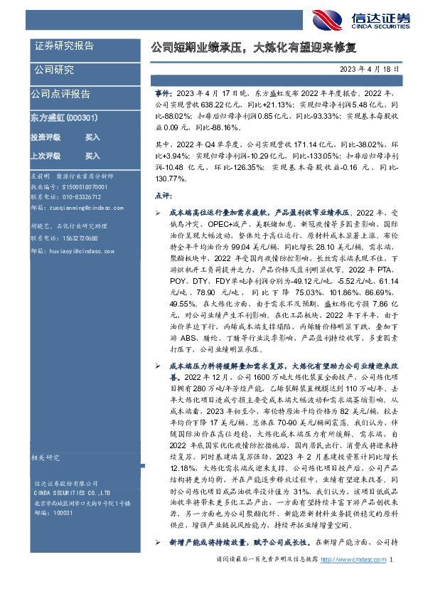 公司短期业绩承压，大炼化有望迎来修复