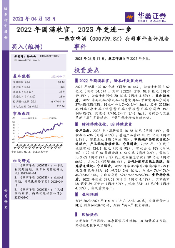 公司事件点评报告：2022年圆满收官，2023年更进一步