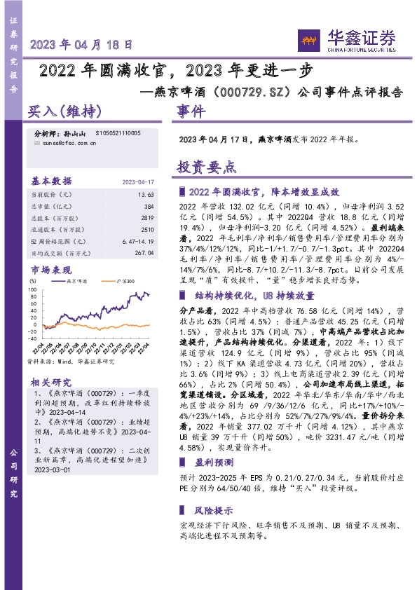 公司事件点评报告：2022年圆满收官，2023年更进一步