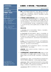 合康新能：Q4营收高增，户储业务扬帆起航