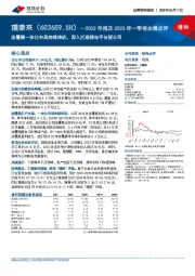 2022年报及2023年一季报业绩点评:涂覆膜一体化布局持续推进,深入打造锂电平台型公司