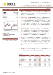 吨价弹性稳步释放，营销体系创新谋变