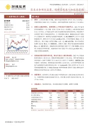 医美业务增长显著,创新管线进入加速收获期