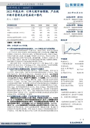 2022年报点评:订单大超市场预期,产品线不断丰富将充分受益进口替代