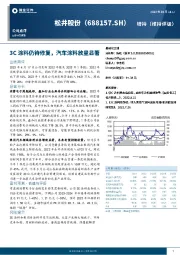 3C涂料仍待修复，汽车涂料放量显著