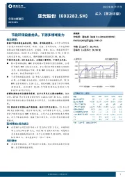 节能环保设备龙头，下游多领域发力