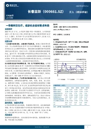 一季报利空出尽，底部机会值得重点布局