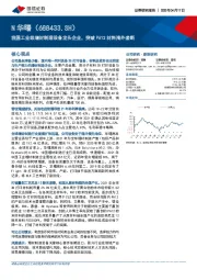 我国工业级增材制造设备龙头企业，突破PA12材料海外垄断