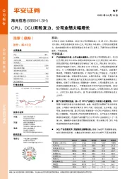 CPU、DCU双轮发力，公司业绩大幅增长