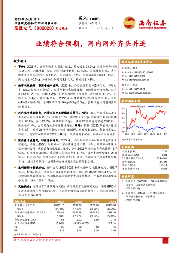 业绩符合预期，网内网外齐头并进