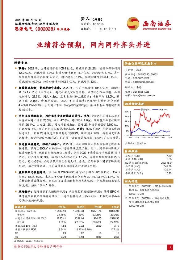 业绩符合预期，网内网外齐头并进