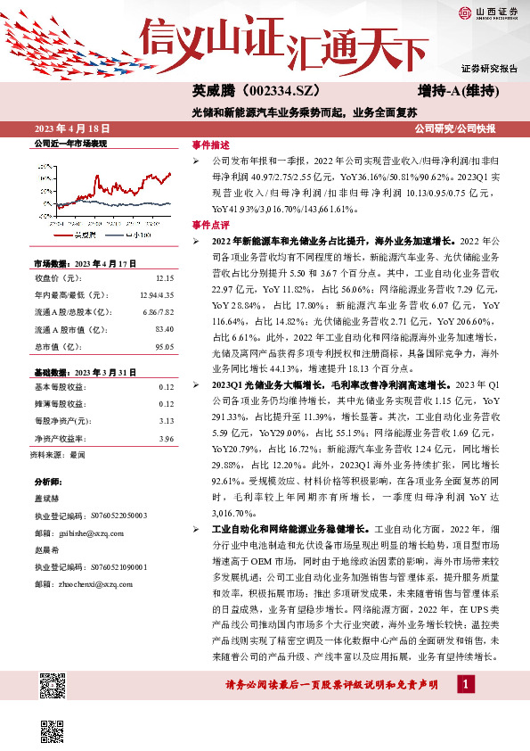 光储和新能源汽车业务乘势而起，业务全面复苏