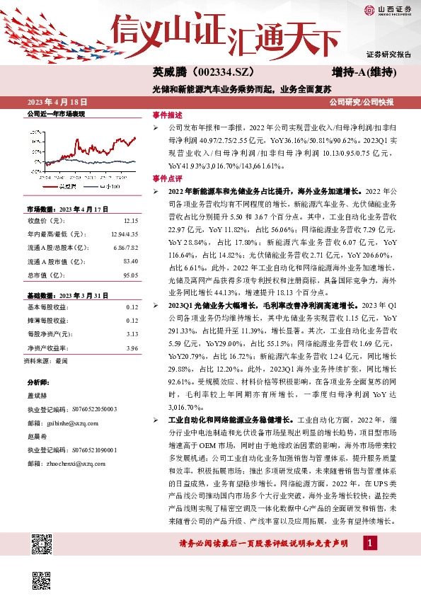 光储和新能源汽车业务乘势而起，业务全面复苏