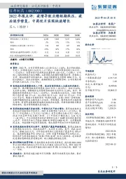 2022年报点评：疫情导致业绩短期承压，疫后逐步修复，中药饮片实现快速增长