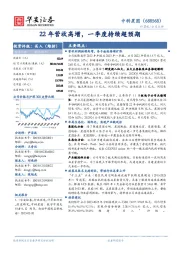 22年营收高增，一季度持续超预期