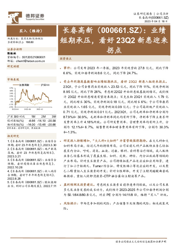 业绩短期承压，看好23Q2新患迎来拐点