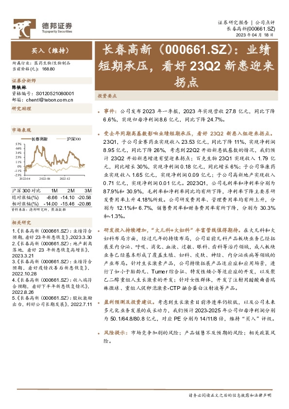 业绩短期承压，看好23Q2新患迎来拐点