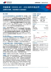2022财年年报点评:业绩符合预期,积极修炼内功迎接复苏
