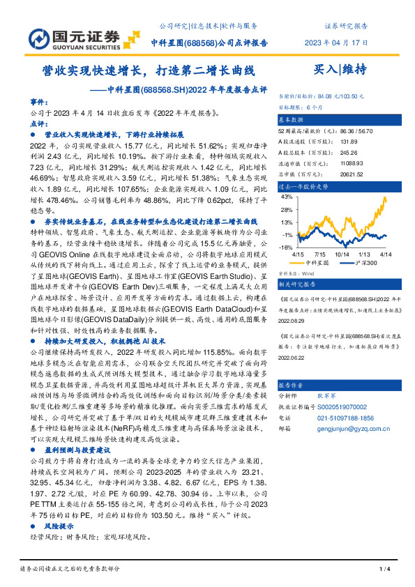 2022年年度报告点评：营收实现快速增长，打造第二增长曲线