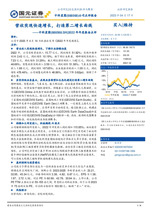2022年年度报告点评：营收实现快速增长，打造第二增长曲线