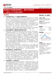 瑞可达2022年年报点评报告：新能源车和储能强劲增长，海外布局加速