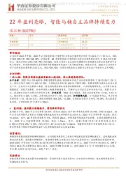 22年盈利亮眼，智能马桶自主品牌持续发力