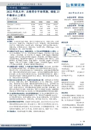 2022年报点评:业绩符合市场预期,储能23年翻倍以上增长