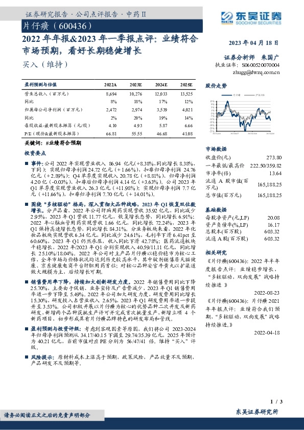 2022年年报&2023年一季报点评：业绩符合市场预期，看好长期稳健增长