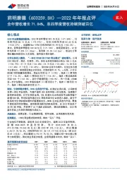 2022年年报点评：全年营收增长71.84%，单四季度营收持续突破百亿