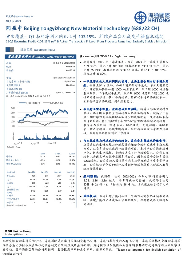 首次覆盖：Q1扣非净利润同比上升103.15%，纤维产品实际成交价格基本稳定