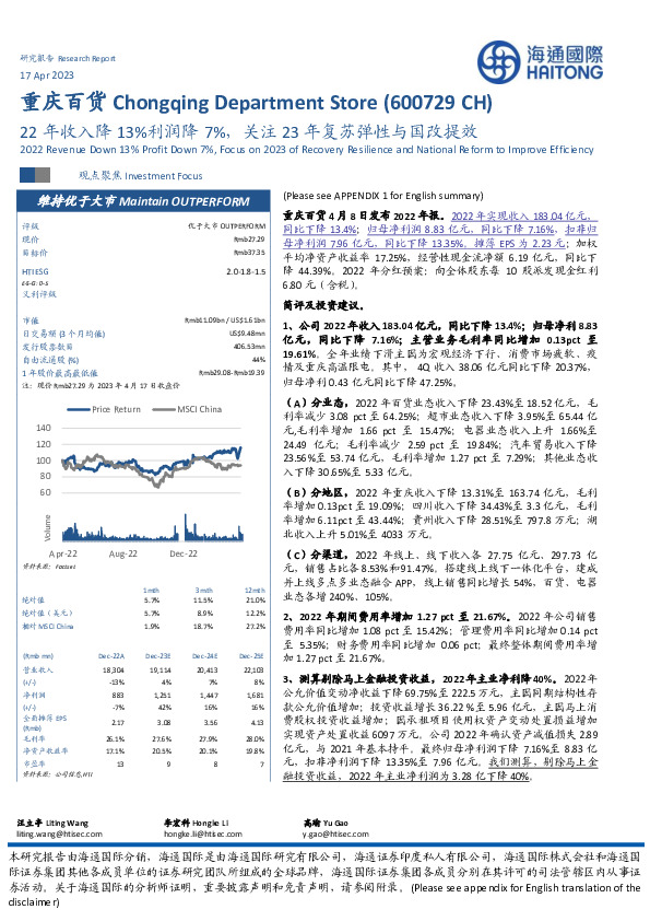 22年收入降13%利润降7%，关注23年复苏弹性与国改提效