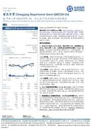 22年收入降13%利润降7%,关注23年复苏弹性与国改提效