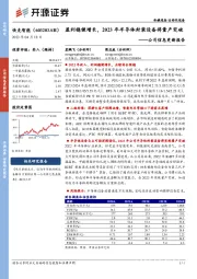 公司信息更新报告：盈利稳健增长，2023年半导体封装设备将量产突破