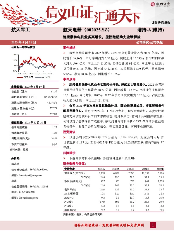 连接器和电机业务高增长，股权激励助力业绩释放
