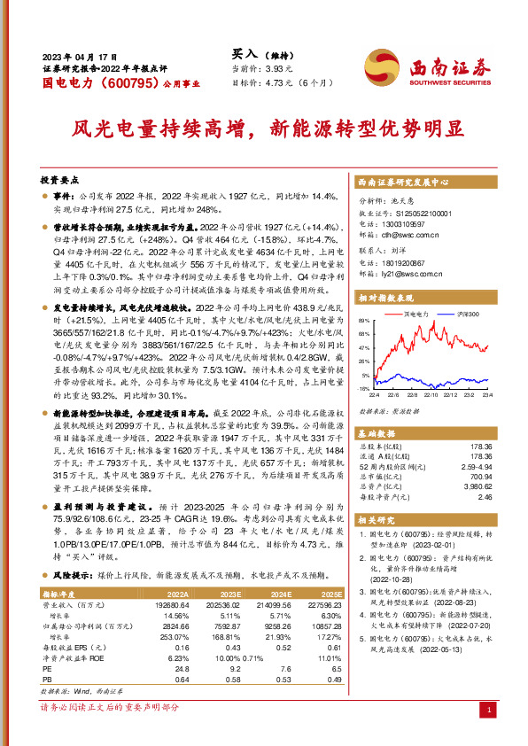 风光电量持续高增，新能源转型优势明显