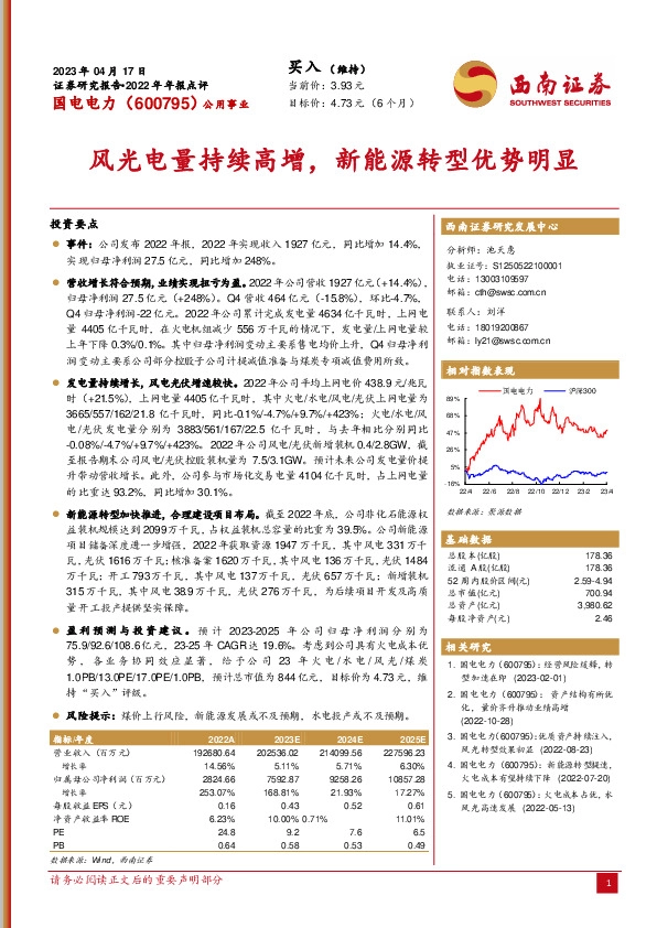 风光电量持续高增，新能源转型优势明显