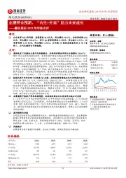 醋化股份2022年年报点评：业绩符合预期，“内生+外延”助力未来成长