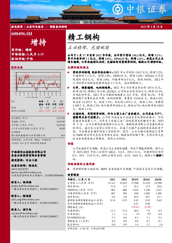 主业稳增，光储赋能